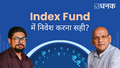 Index Fund में निवेश करना सही?