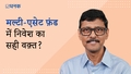 क्या यही सही वक़्त है मल्टी-एसेट फ़ंड में निवेश का?