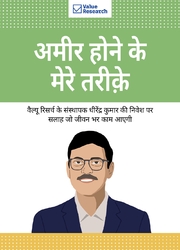 how-to-get-rich-by-dhirendra-kumar