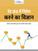 the-science-of-investing-in-debt-fund