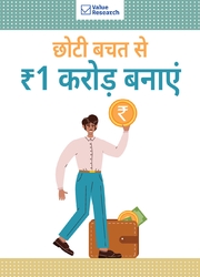 how-to-grow-rupee-1-crore