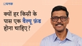 क्यों हर किसी के पास एक वैल्यू फ़ंड होना चाहिए?