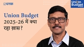 Union Budget 2025-26 में क्या रहा ख़ास?