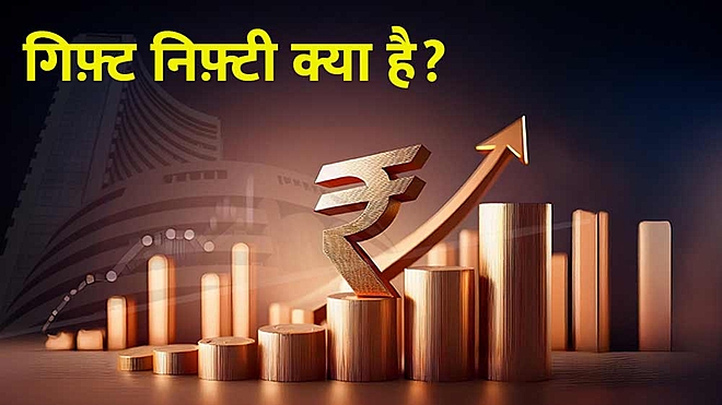 gift-nifty-kya-hai-investor-benefit