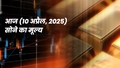 आज भारत में कितने रहे सोने-चांदी के भाव?