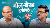 गोल-बेस्ड इन्वेस्टिंग: निवेश को दिशा कैसे दें?