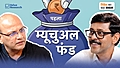 पहला फ़ंड चुनते समय क्या ध्यान रखना ज़रूरी?