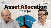 एसेट एलोकेशन: आपके निवेश की नींव क्यों?