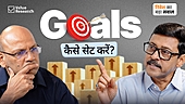 गोल्स कैसे सेट करें? | रिवर्स SIP फॉर्मूला