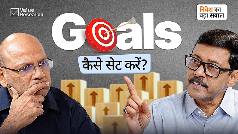 गोल्स कैसे सेट करें? | रिवर्स SIP फॉर्मूला