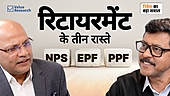three-paths-to-retirement-complete-information-about-nps-epf-and-ppf