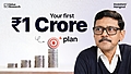 Your first ₹1 Crore Plan