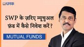 how-to-invest-in-mutual-funds-through-swp