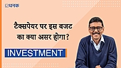   टैक्सपेयर पर इस बजट का क्या असर होगा?  