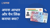 have-you-linked-your-aadhaar-and-pan