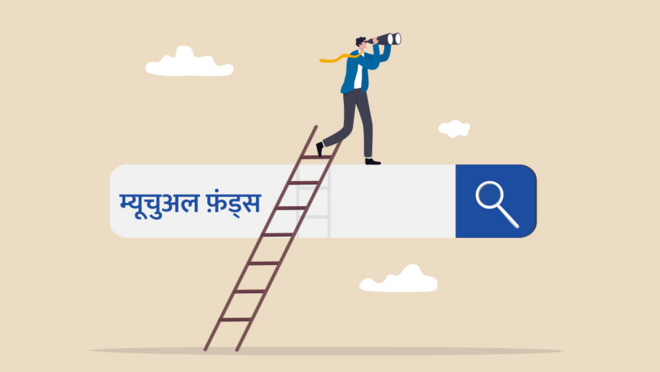 Mutual Funds का किसी ख़ास शेयर में है कितना निवेश?