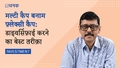 मल्टी कैप बनाम फ़्लेक्सी कैप: डाइवर्सिफ़ाई करने का बेस्ट तरीक़ा