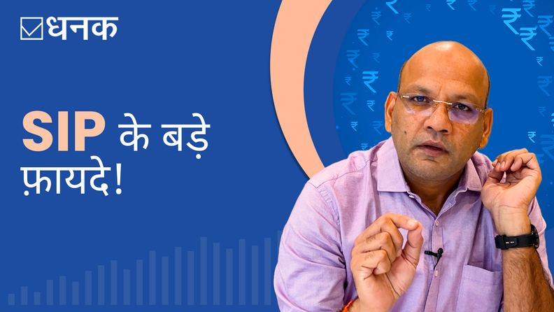 SIP के बड़े फायदे!