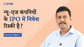 क्या म्यूचुअल फ़ंड्स का IPO में निवेश आपके लिए चिंता का कारण होना चाहिए?