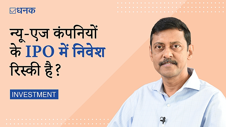 क्या म्यूचुअल फ़ंड्स का IPO में निवेश आपके लिए चिंता का कारण होना चाहिए?