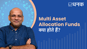  मल्टी एसेट एलोकेशन फ़ंड क्या हैं?
