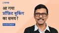 मार्केट रिकॉर्ड हाई पर हैं. क्या ये बेचने का सही समय है?