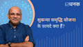 सुकन्या समृद्धि योजना के फ़ायदे क्या हैं?
