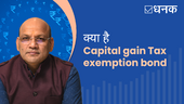 what-is-capital-gains-tax-exemption-bond