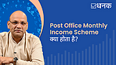 Post Office Monthly Income Scheme क्या होती है?