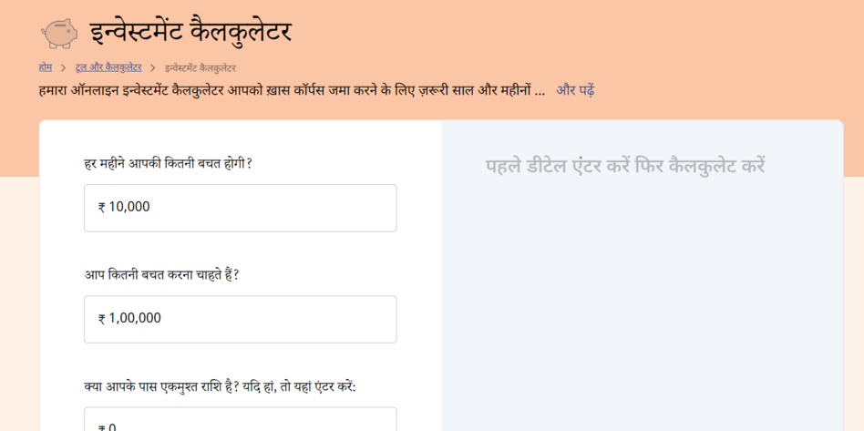 investmetent calculator